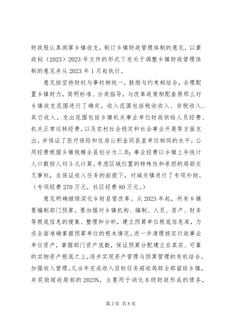 2023年财政股上半年能力建设工作总结.docx_第2页