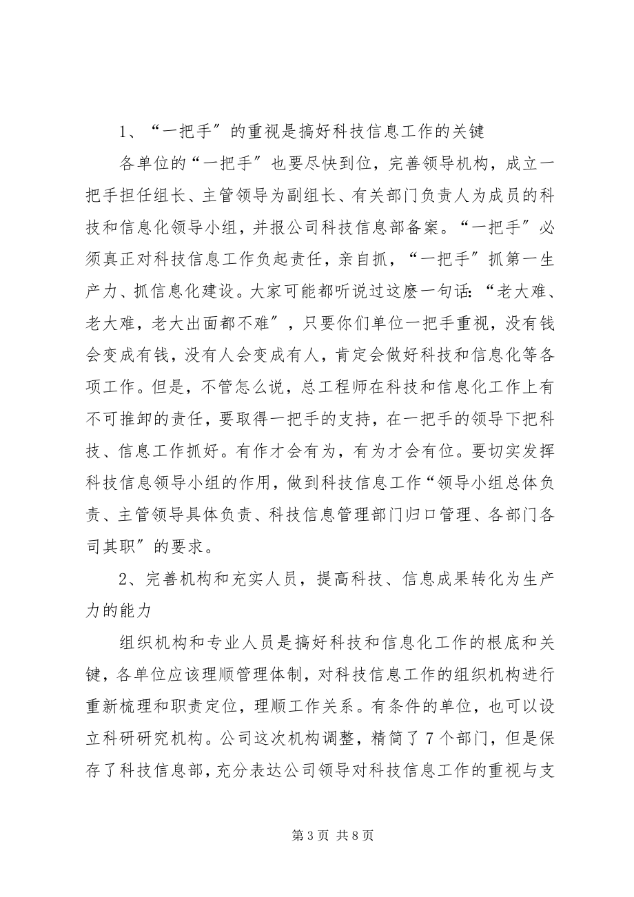 2023年企业座谈会总结讲话.docx_第3页