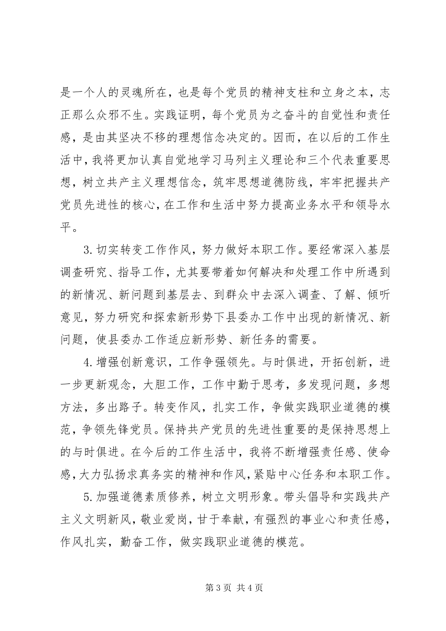 2023年县委办公室副主任干部作风整顿自我剖析材料.docx_第3页