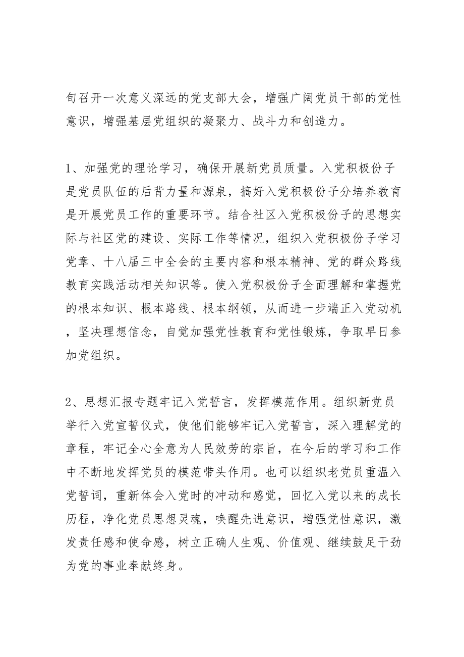 2023年社区党支部庆七一系列活动实施方案 .doc_第2页