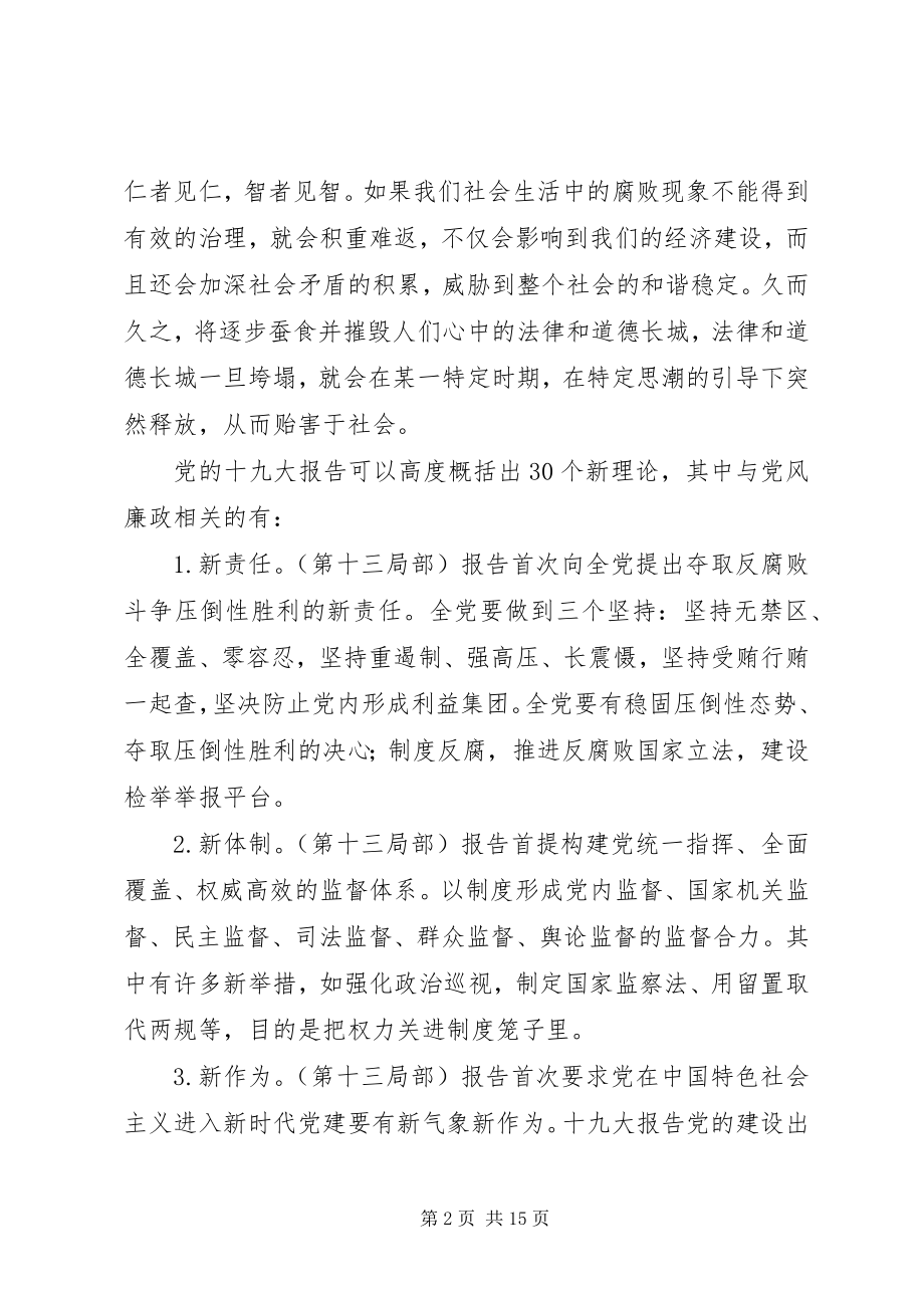 2023年廉政专题教育党课材料.docx_第2页