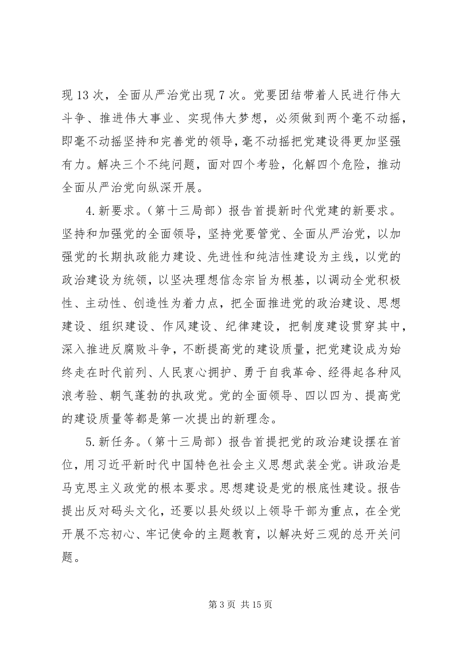 2023年廉政专题教育党课材料.docx_第3页