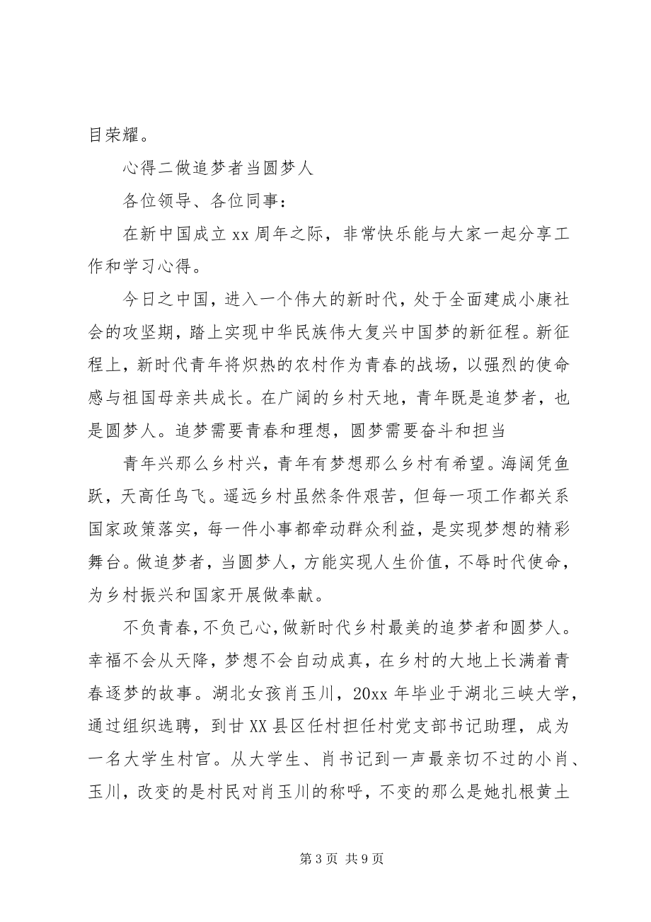 2023年追梦人心得感受.docx_第3页