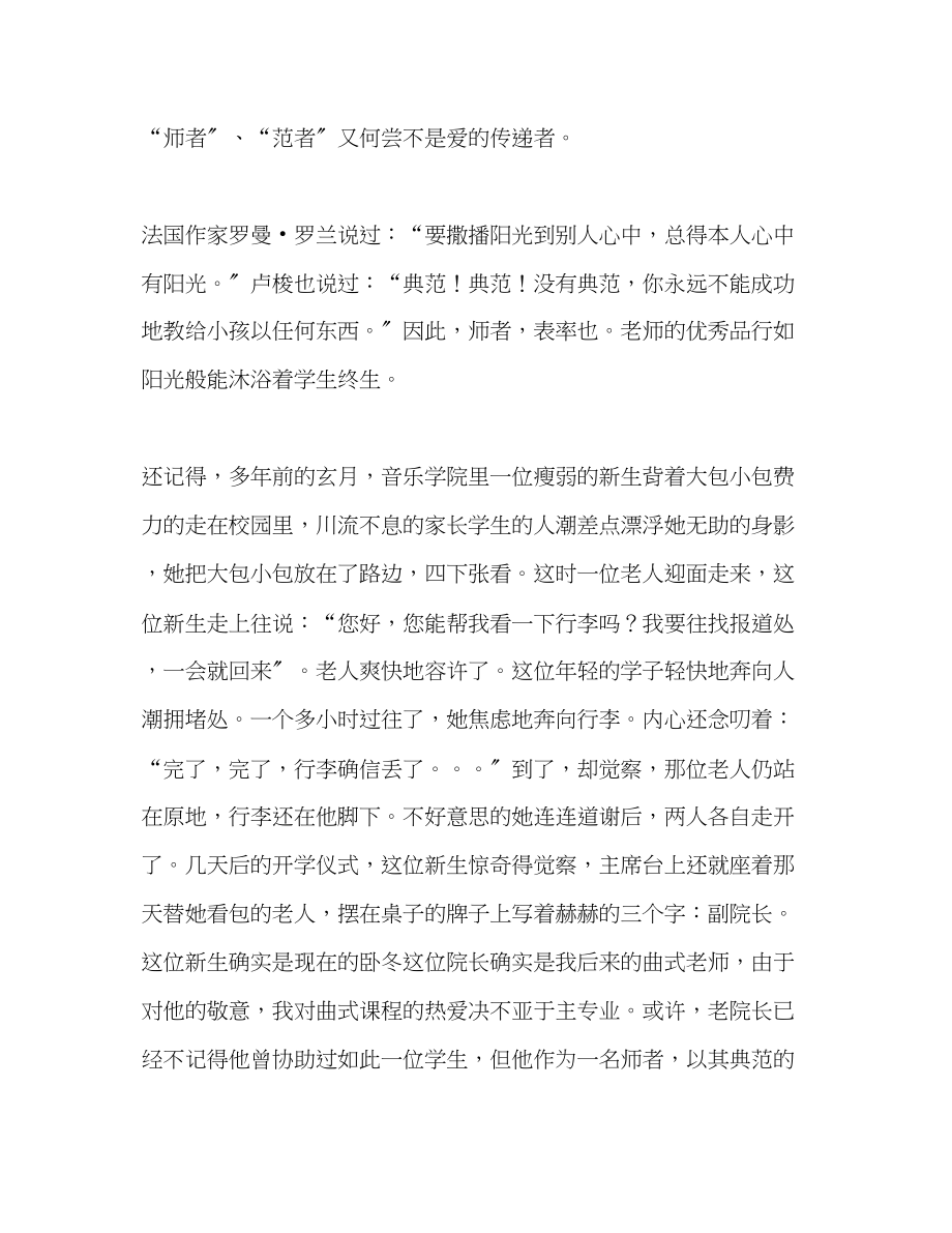 2023年师德师风灵魂的歌者生命的舞者演讲稿.docx_第2页