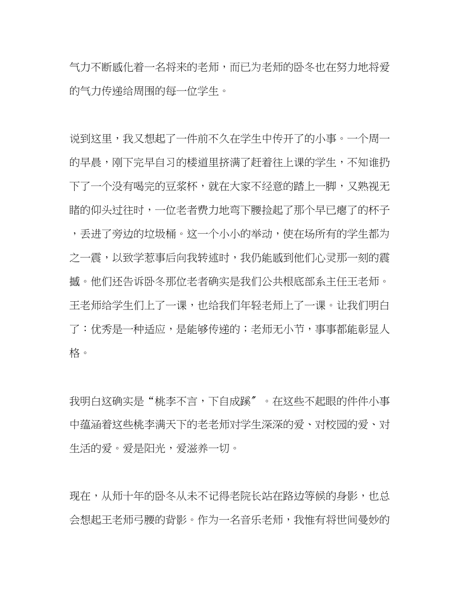 2023年师德师风灵魂的歌者生命的舞者演讲稿.docx_第3页