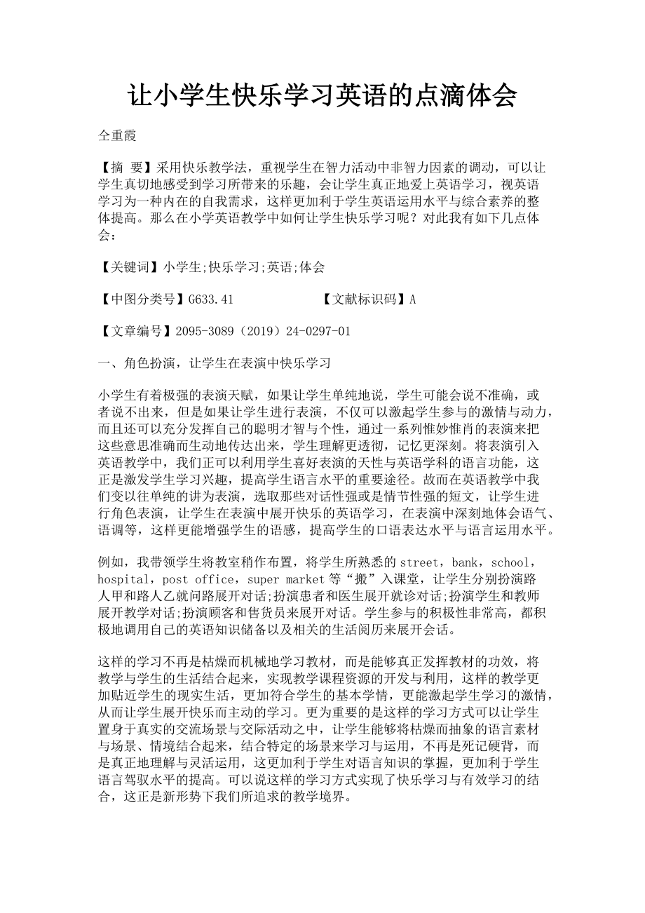 2023年让小学生快乐学习英语的点滴体会.doc_第1页