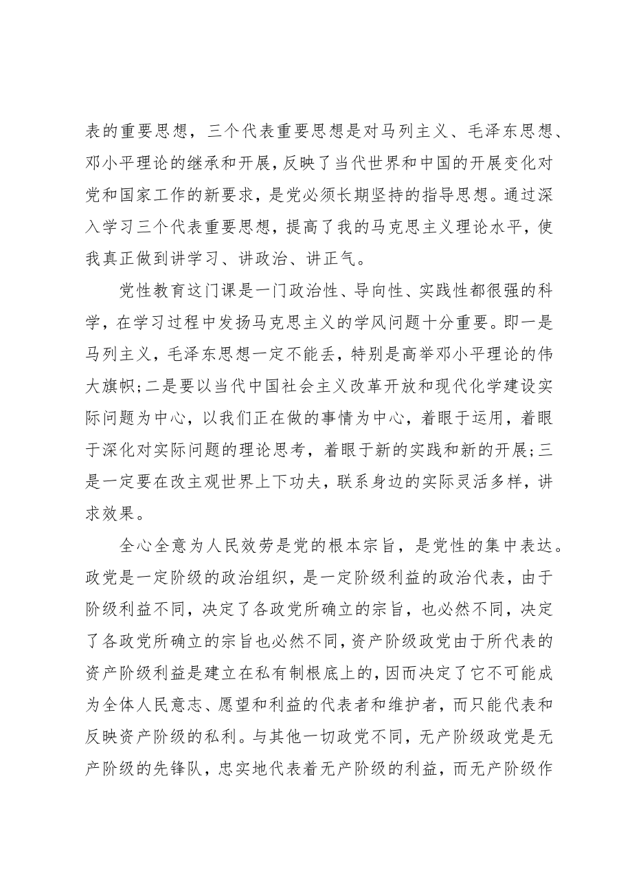 2023年锤炼党性心得体会新编.docx_第2页