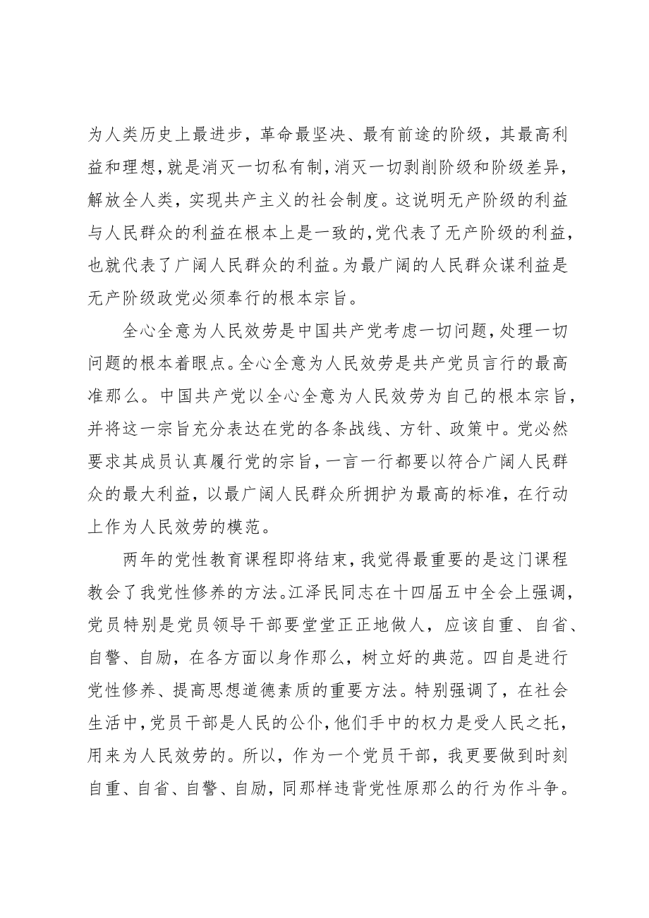 2023年锤炼党性心得体会新编.docx_第3页