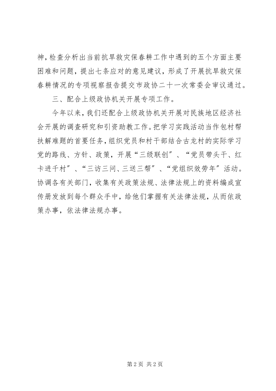 2023年市政协民族宗教委员会工作总结.docx_第2页