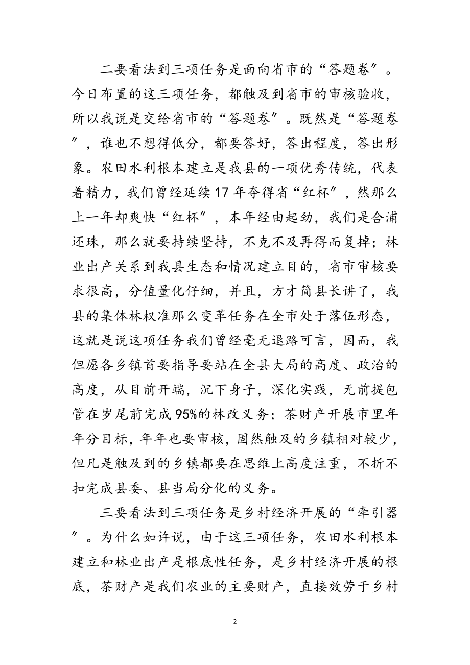 2023年县长在农业三项交流会讲话范文.doc_第2页