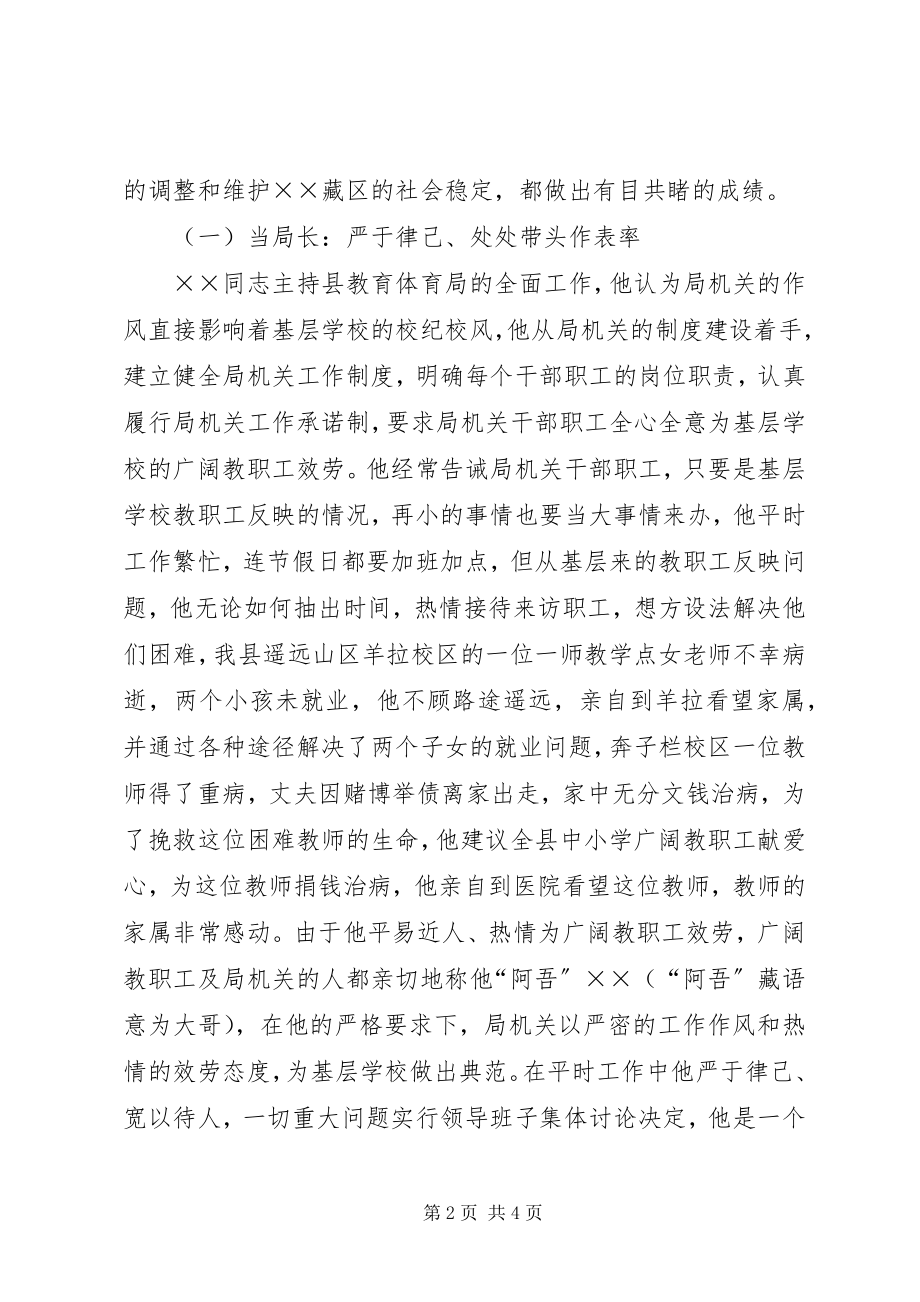 2023年教育局局长先进事迹材料.docx_第2页