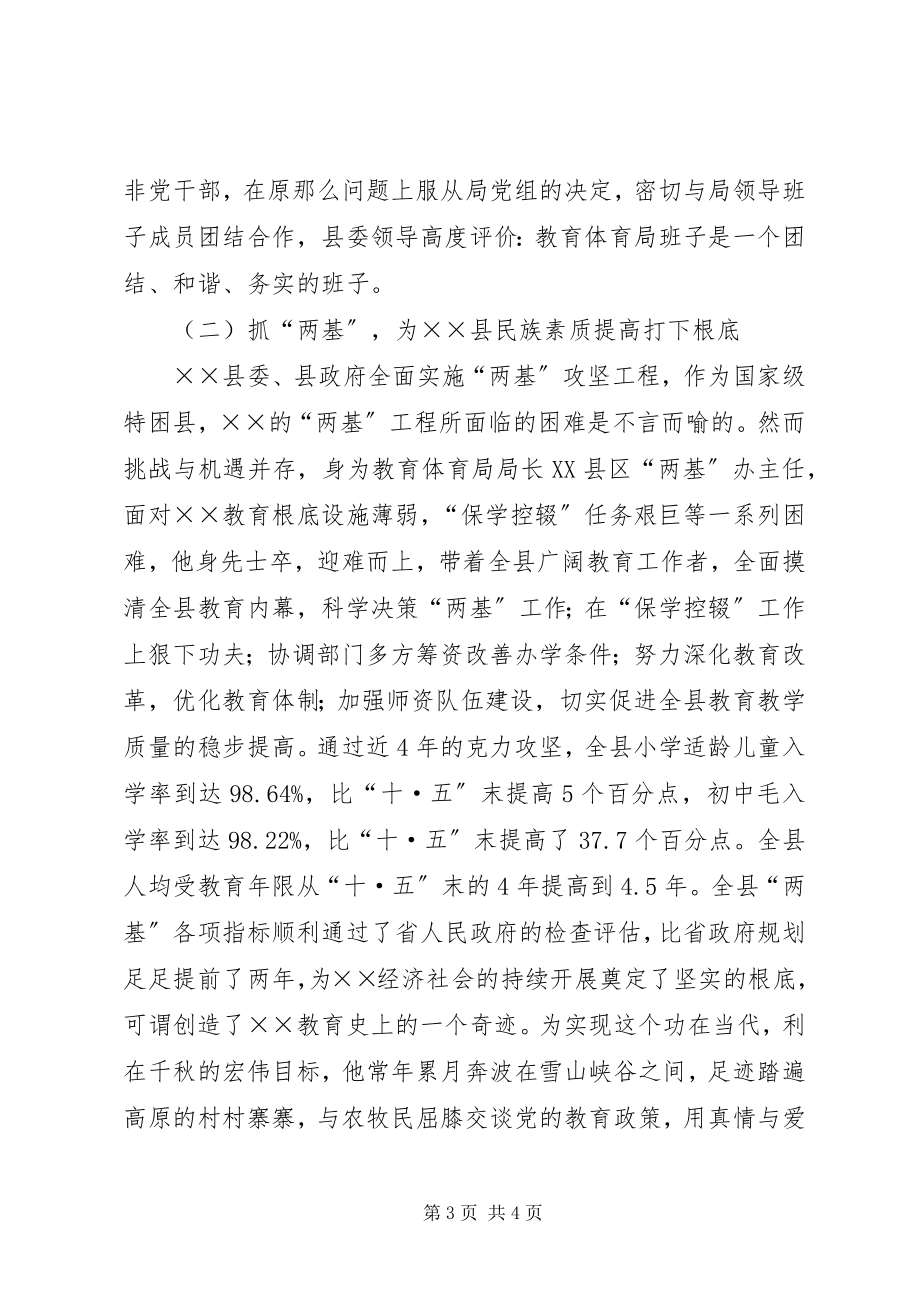 2023年教育局局长先进事迹材料.docx_第3页