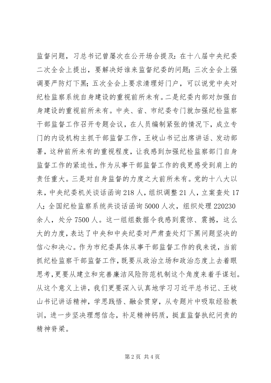 2023年《打铁还需自身硬》心得体会坚持“学管查”并举新编.docx_第2页