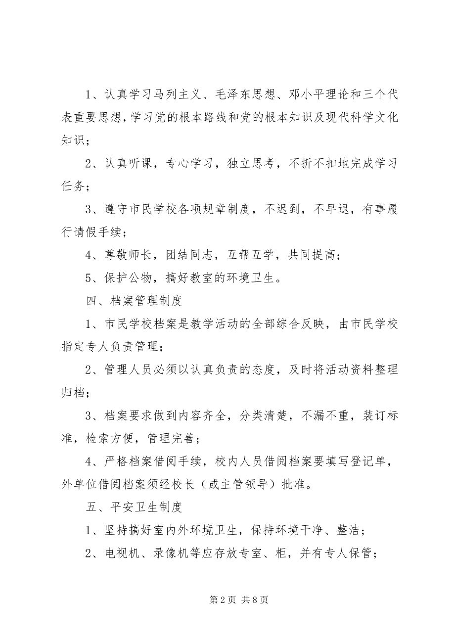 2023年学校工作管理制度.docx_第2页