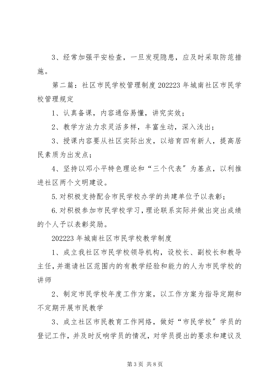 2023年学校工作管理制度.docx_第3页