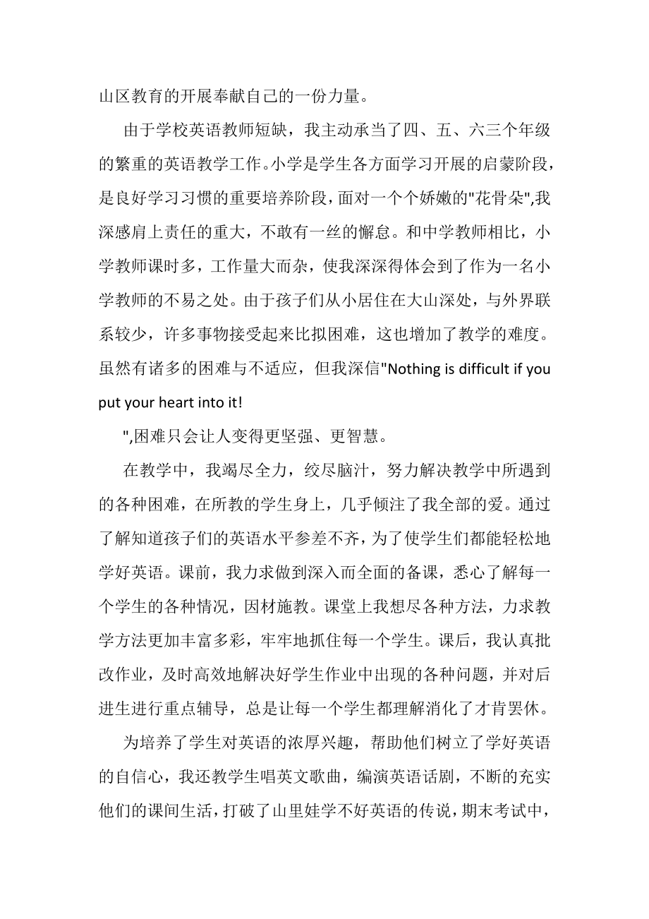 2023年小学英语教师支教工作总结.doc_第2页