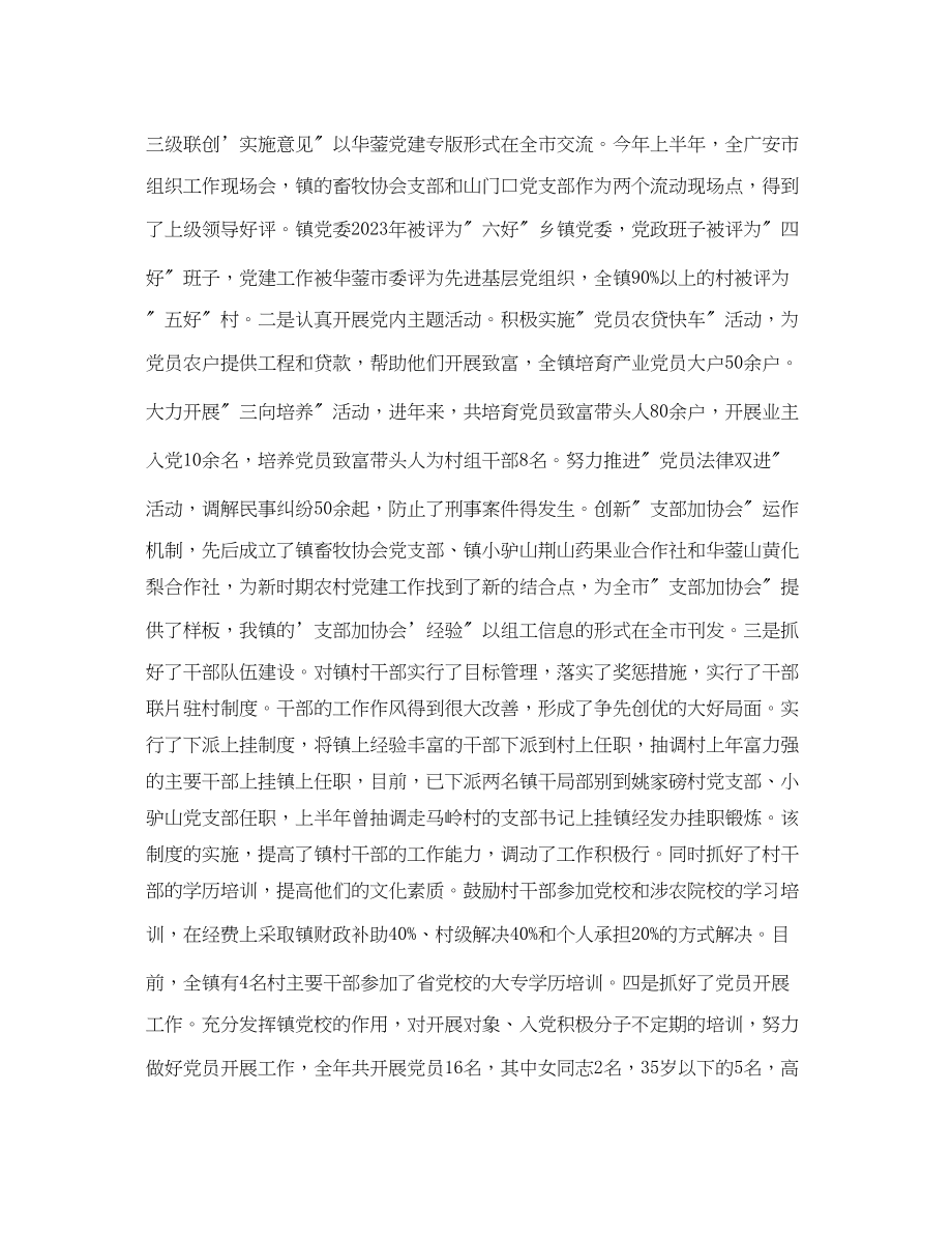 2023年组织委员工作总结.docx_第2页