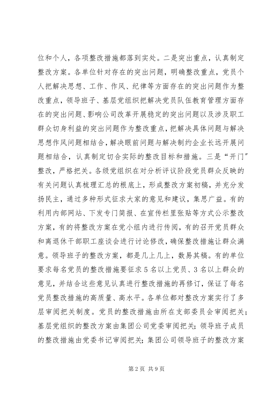 2023年在公司整改提高阶段交流会上的致辞多篇.docx_第2页