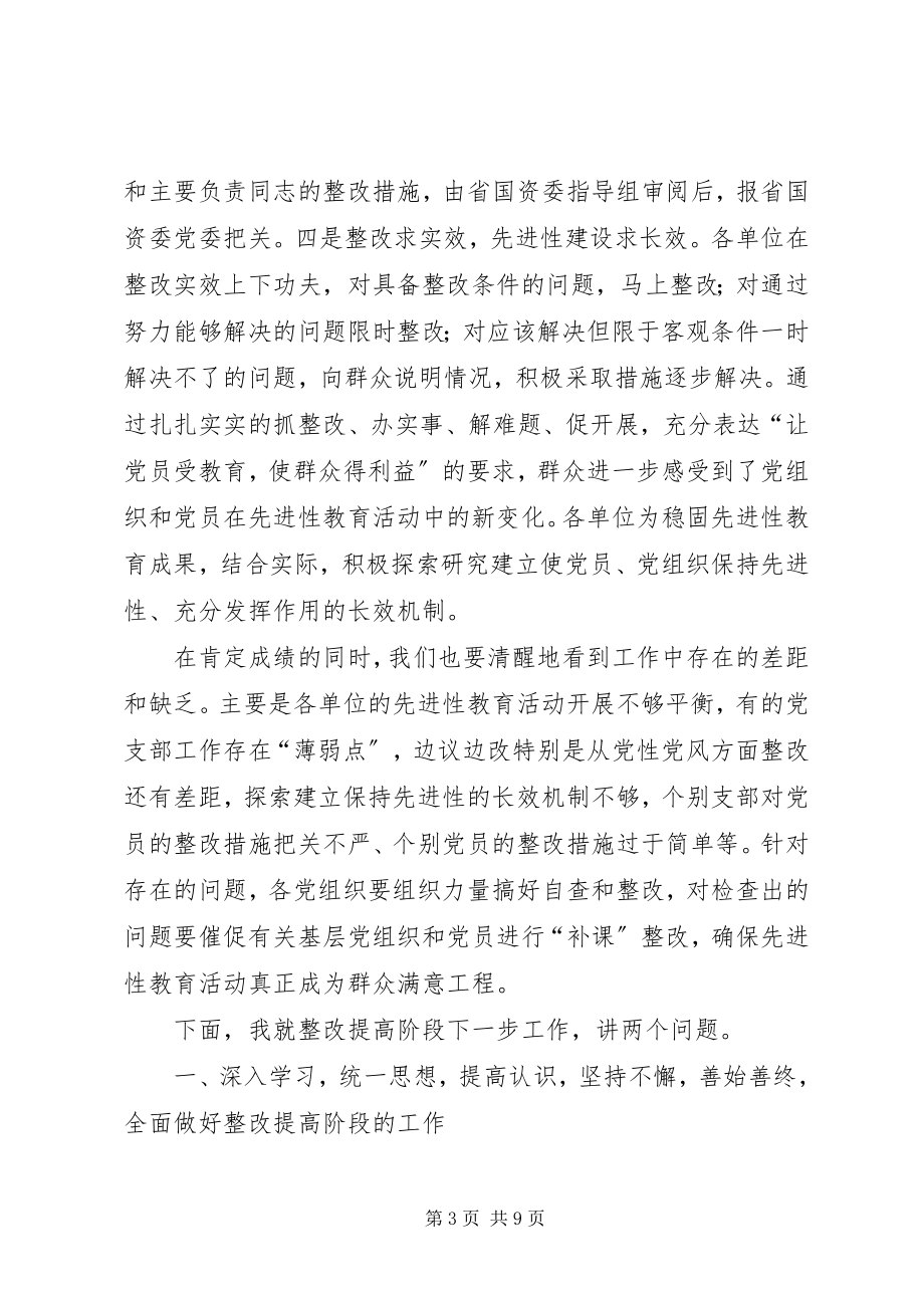 2023年在公司整改提高阶段交流会上的致辞多篇.docx_第3页