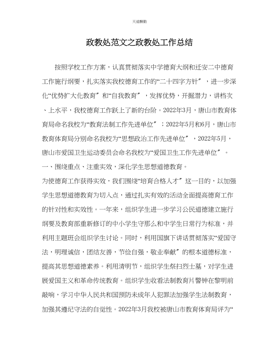 2023年政教处政教处工作总结2.docx_第1页