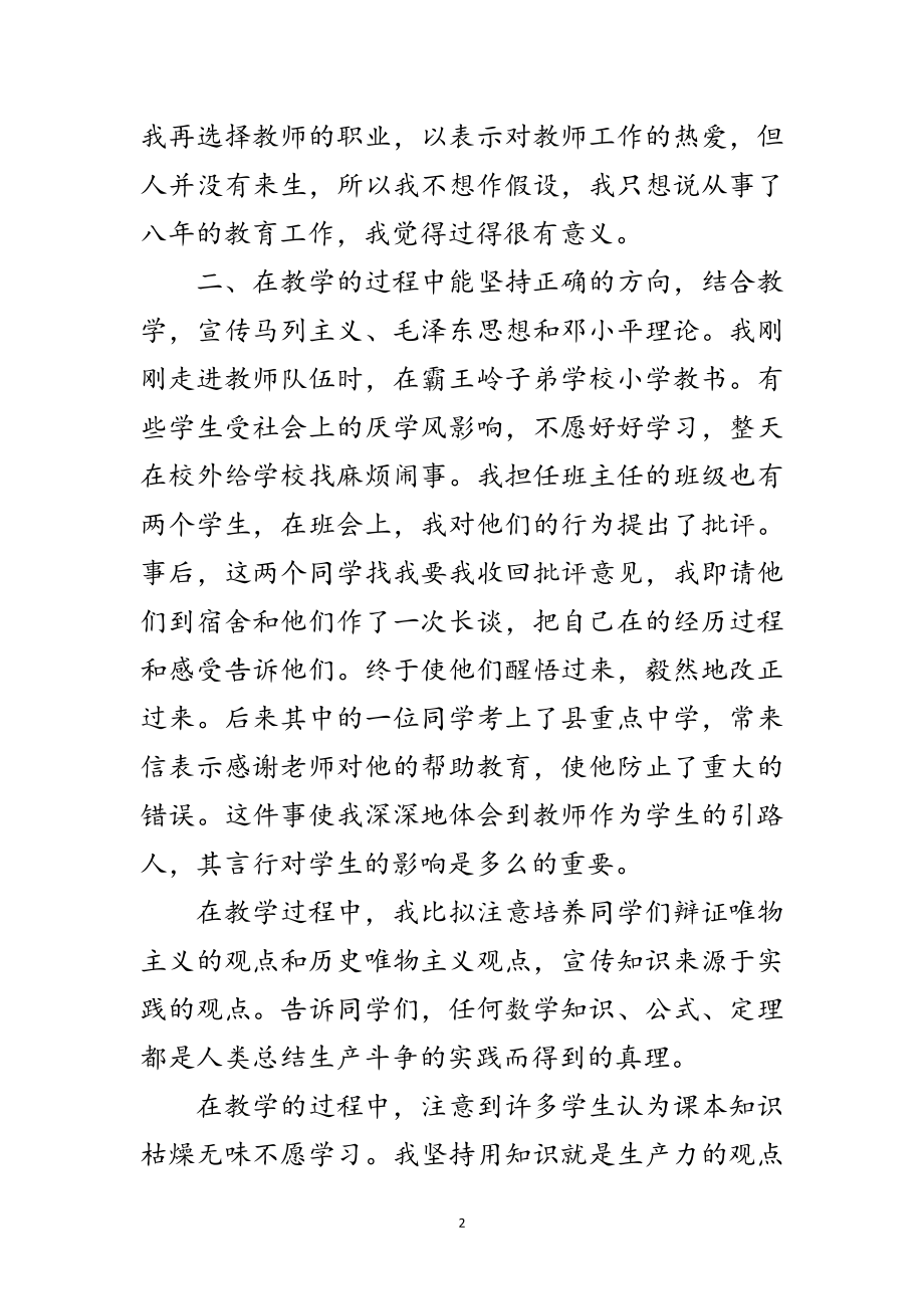 2023年教师师德师风剖析材料范文.doc_第2页