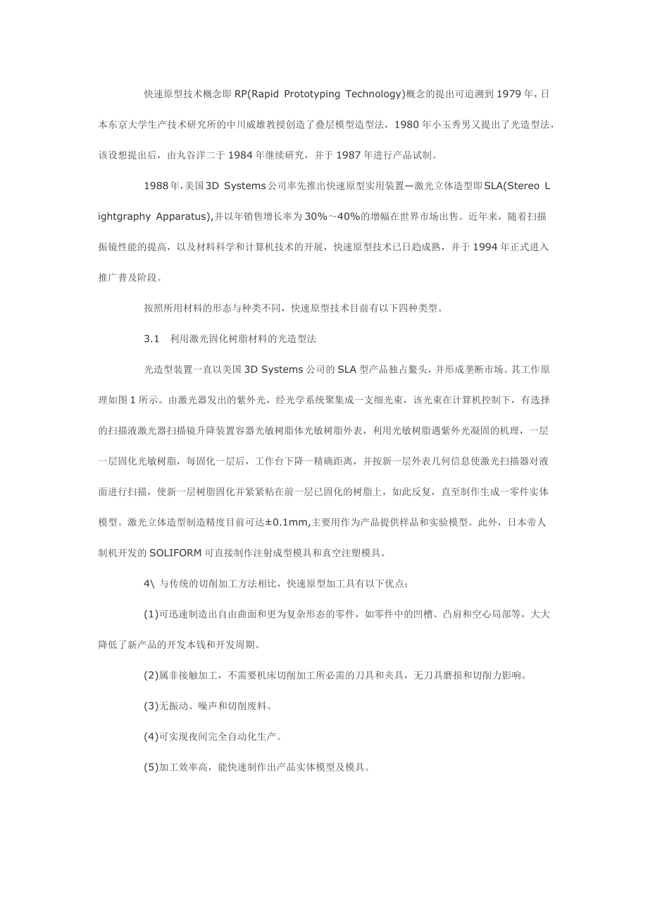 2023年快速原型技术在设计领域的运用.docx_第2页