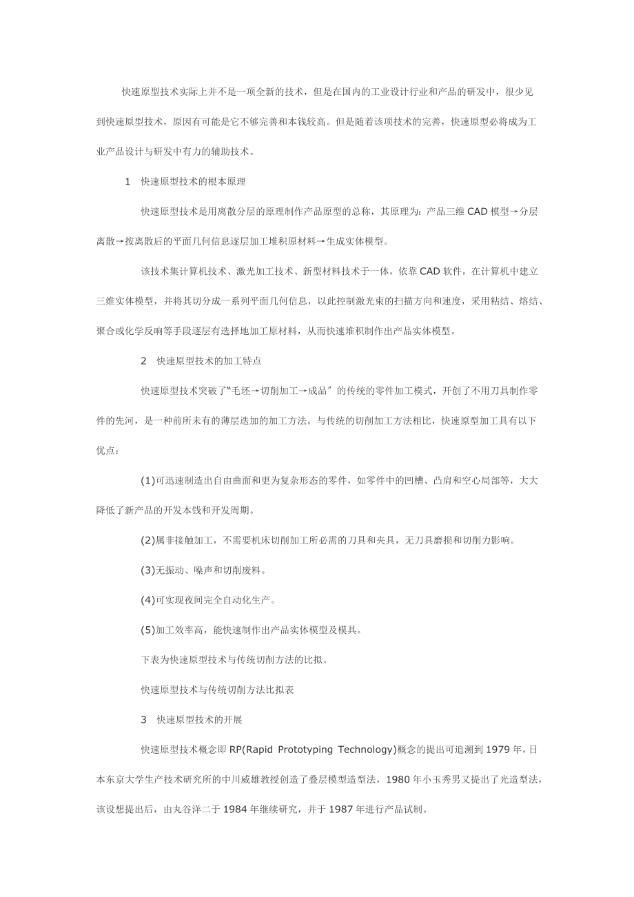 2023年快速原型技术在设计领域的运用.docx_第3页