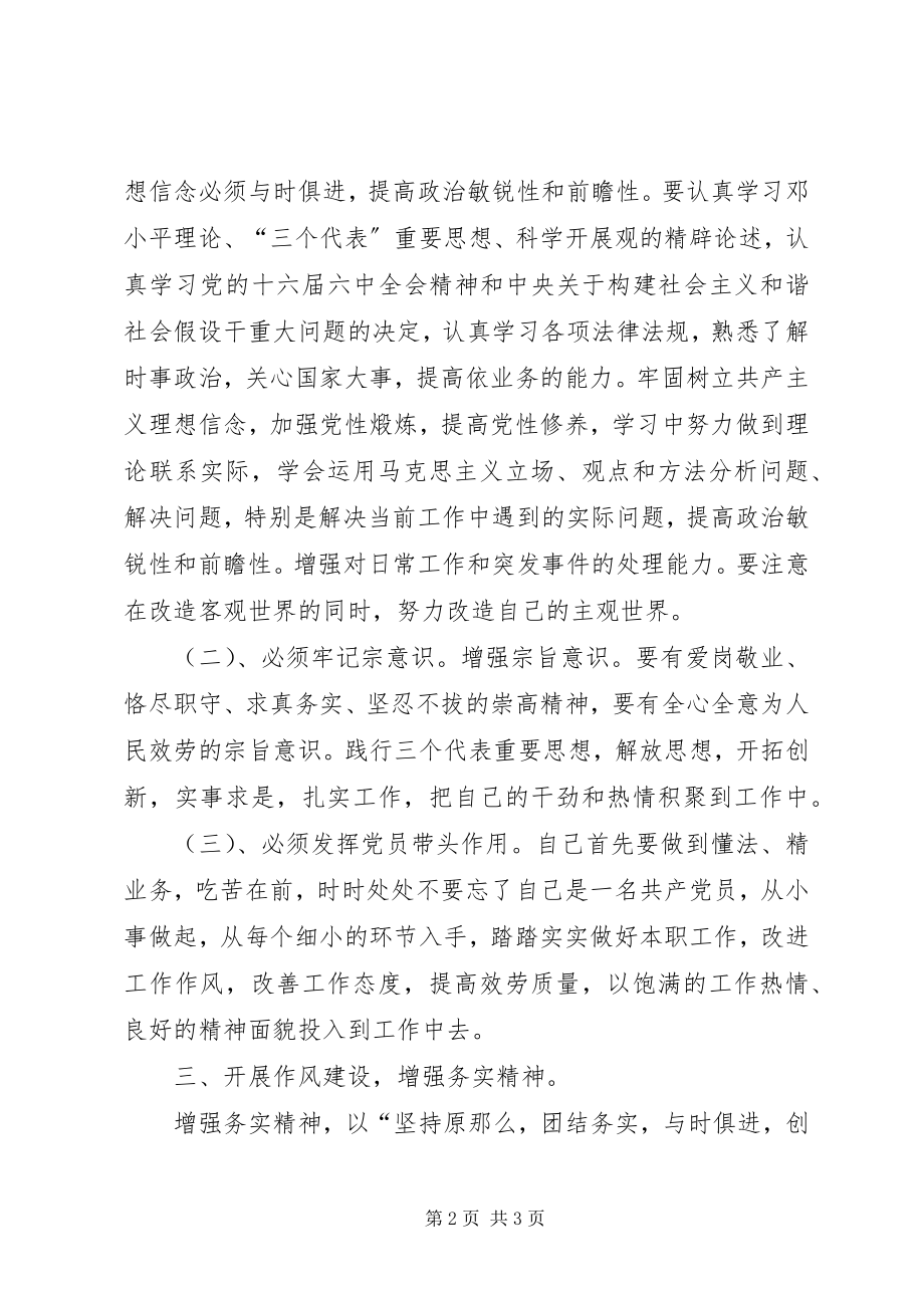 2023年学习“转作风办实事促发展”重要致辞心得体会.docx_第2页