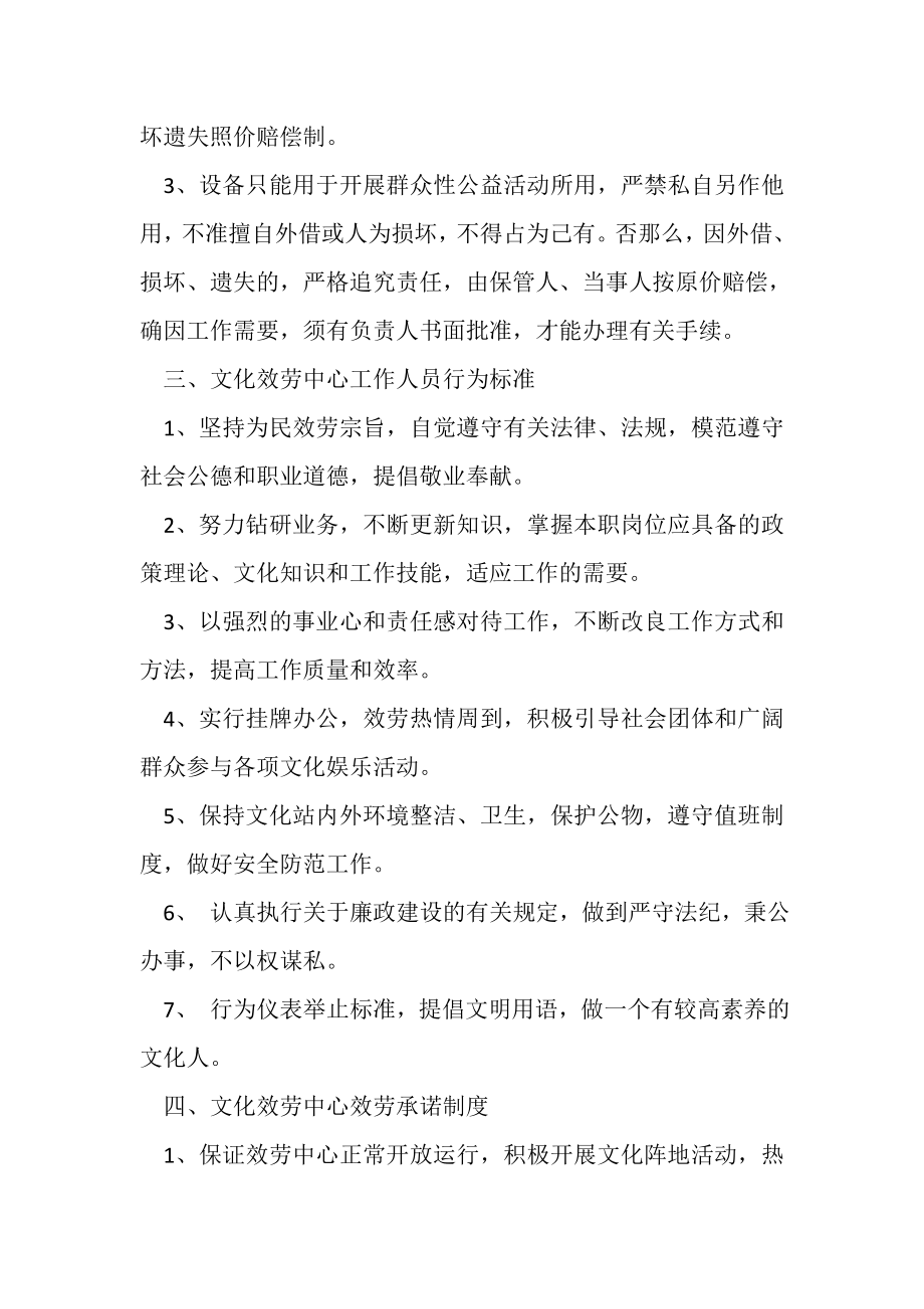 2023年社区综合化服务中心管理制度.doc_第2页