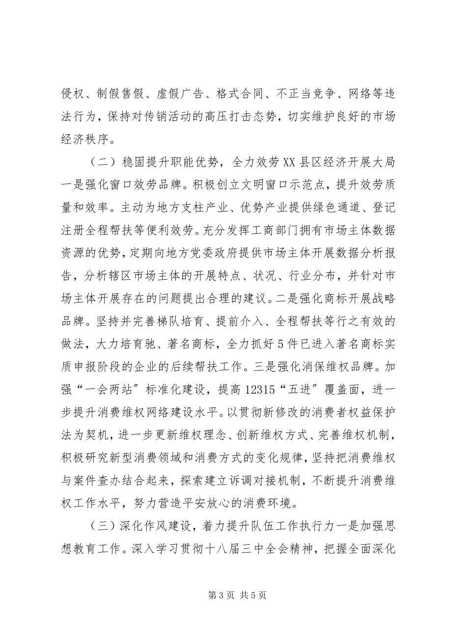 2023年工商局年度工商监管工作计划.docx_第3页