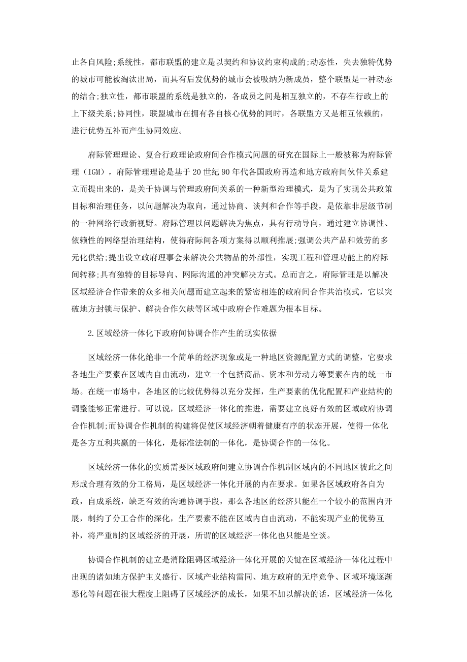 2023年区域经济一体化协调理论浅析.docx_第2页