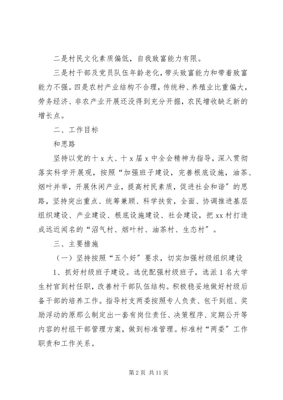 2023年个人精准扶贫工作计划范文精准扶贫工作计划.docx_第2页