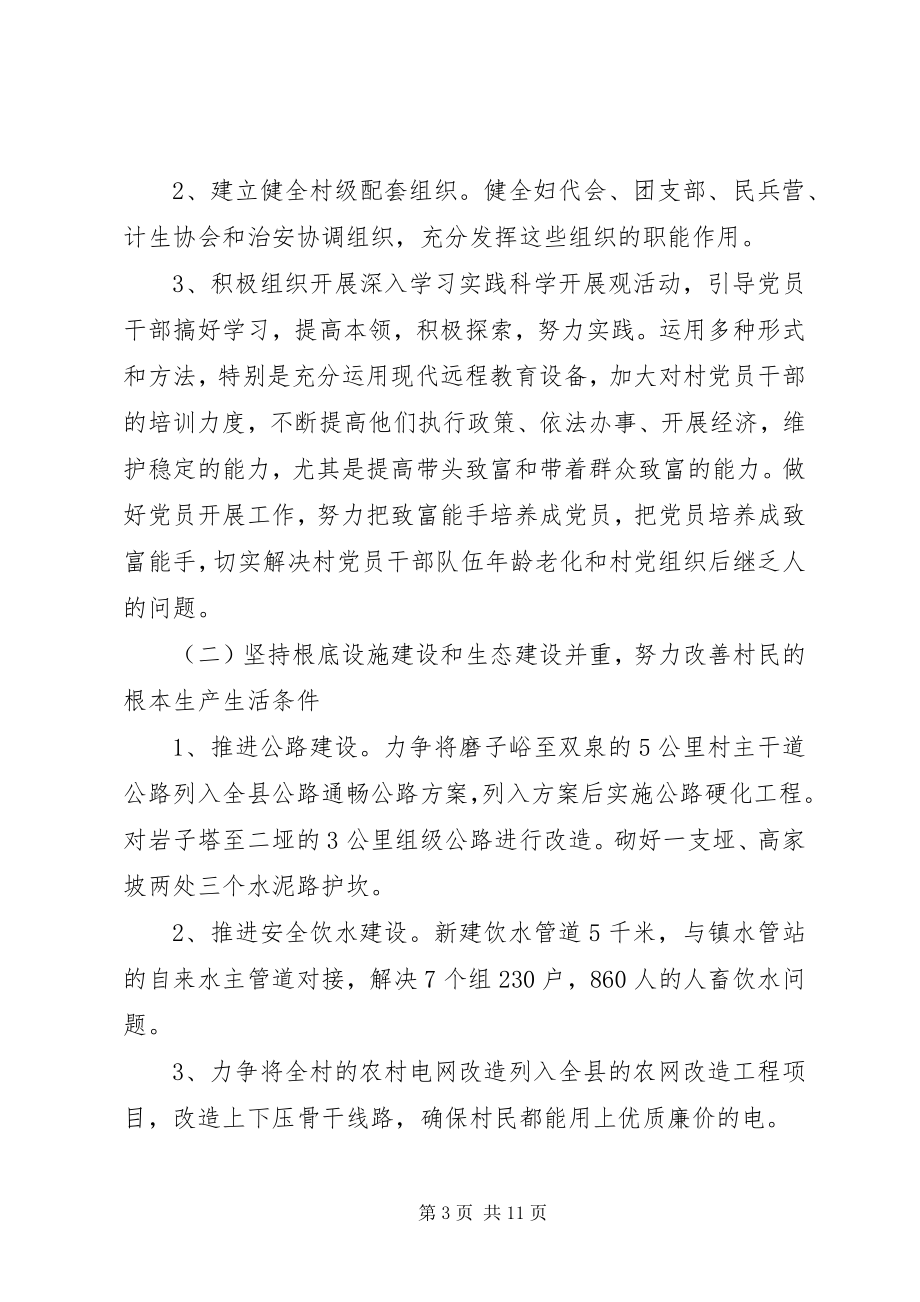 2023年个人精准扶贫工作计划范文精准扶贫工作计划.docx_第3页