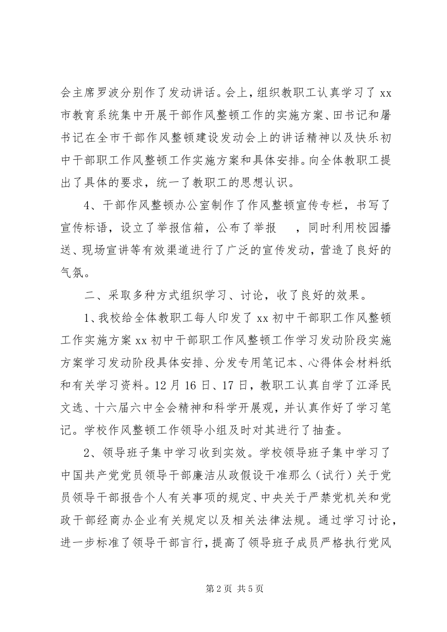 2023年学校作风整顿工作学习动员阶段总结材料.docx_第2页