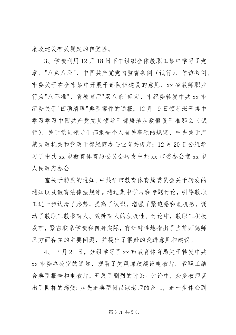 2023年学校作风整顿工作学习动员阶段总结材料.docx_第3页