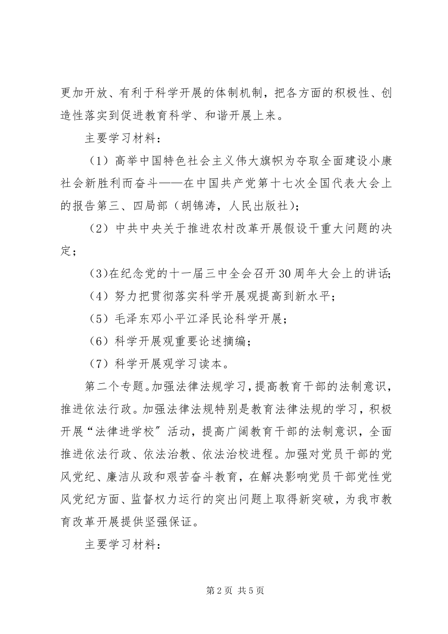 2023年教体局理论学习意见.docx_第2页