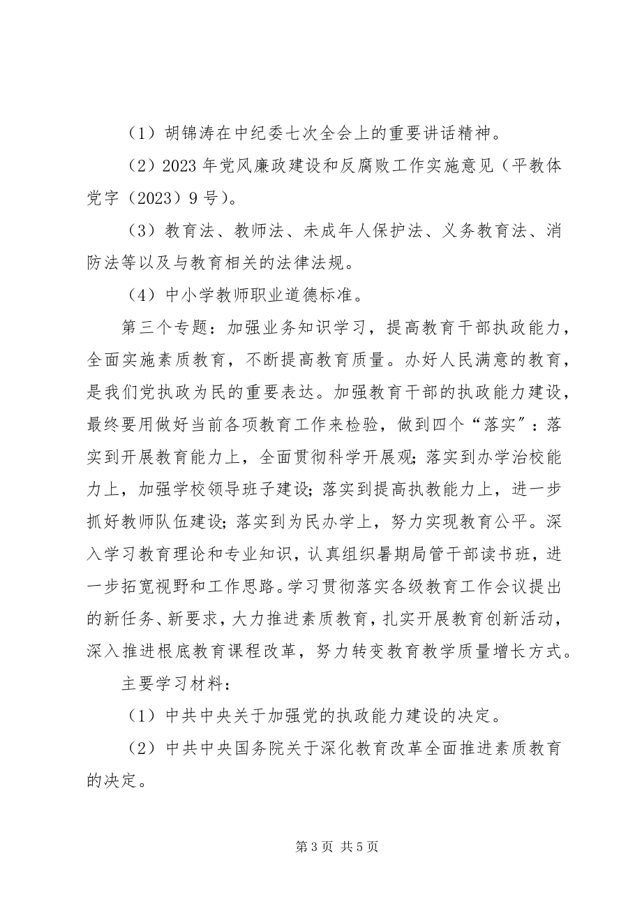 2023年教体局理论学习意见.docx_第3页