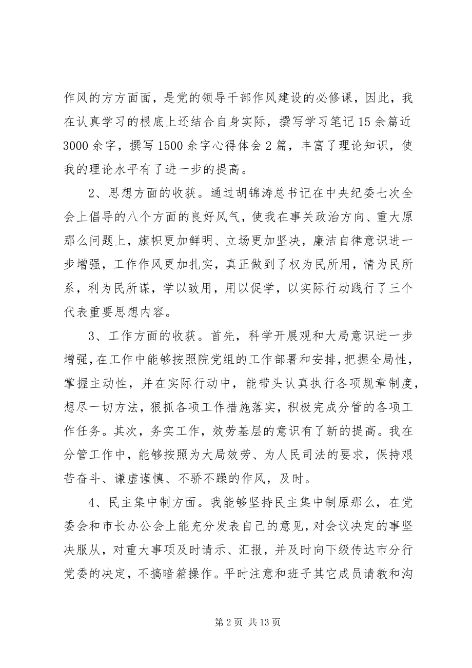 2023年法院民主生活会讲话提纲.docx_第2页