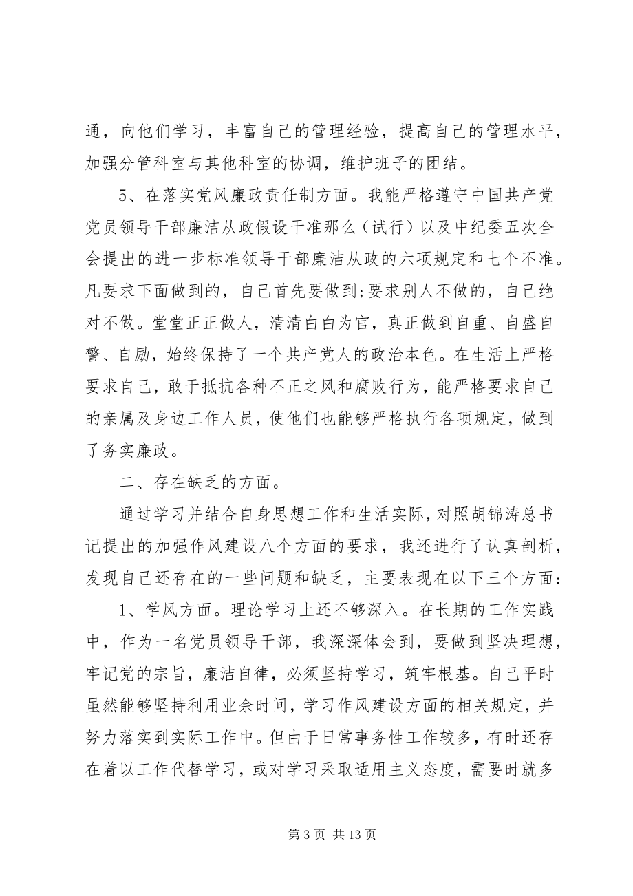 2023年法院民主生活会讲话提纲.docx_第3页