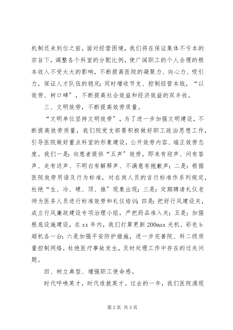 2023年下一年医院党支部工作计划.docx_第2页