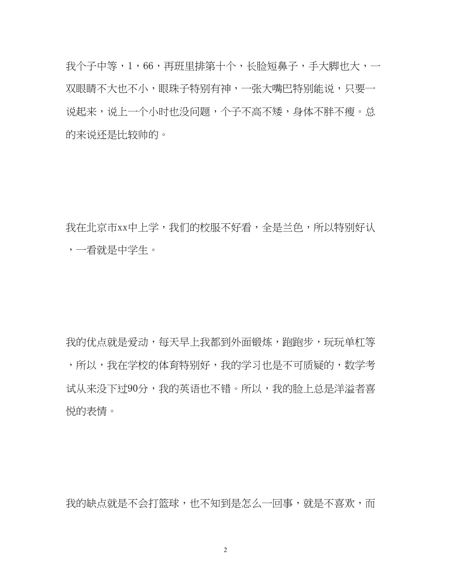 2023年高一新生自我介绍及做法.docx_第2页