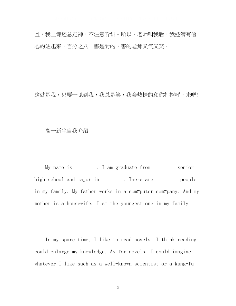 2023年高一新生自我介绍及做法.docx_第3页