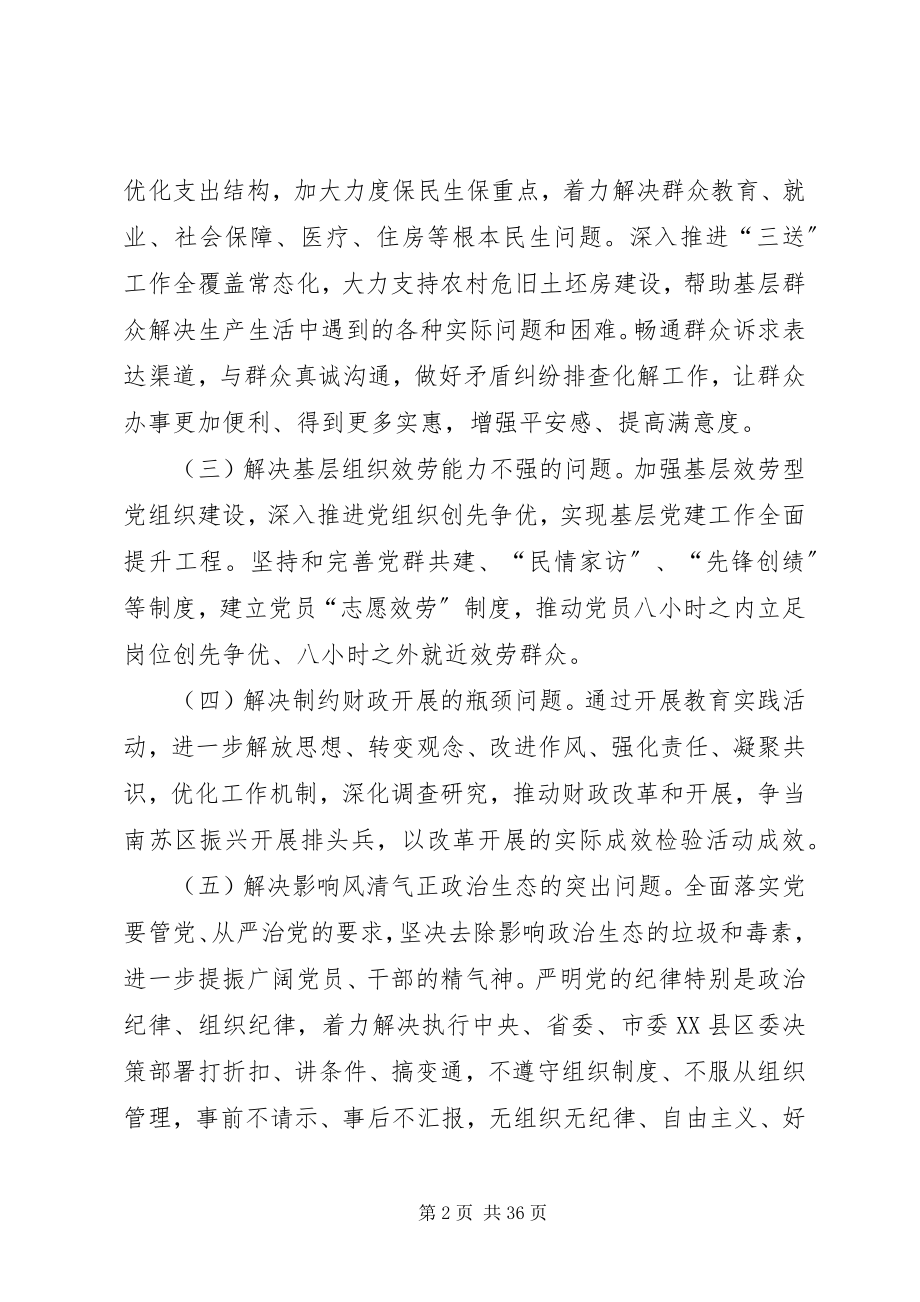 2023年财政局党的群众路线活动实施方案3篇新编.docx_第2页