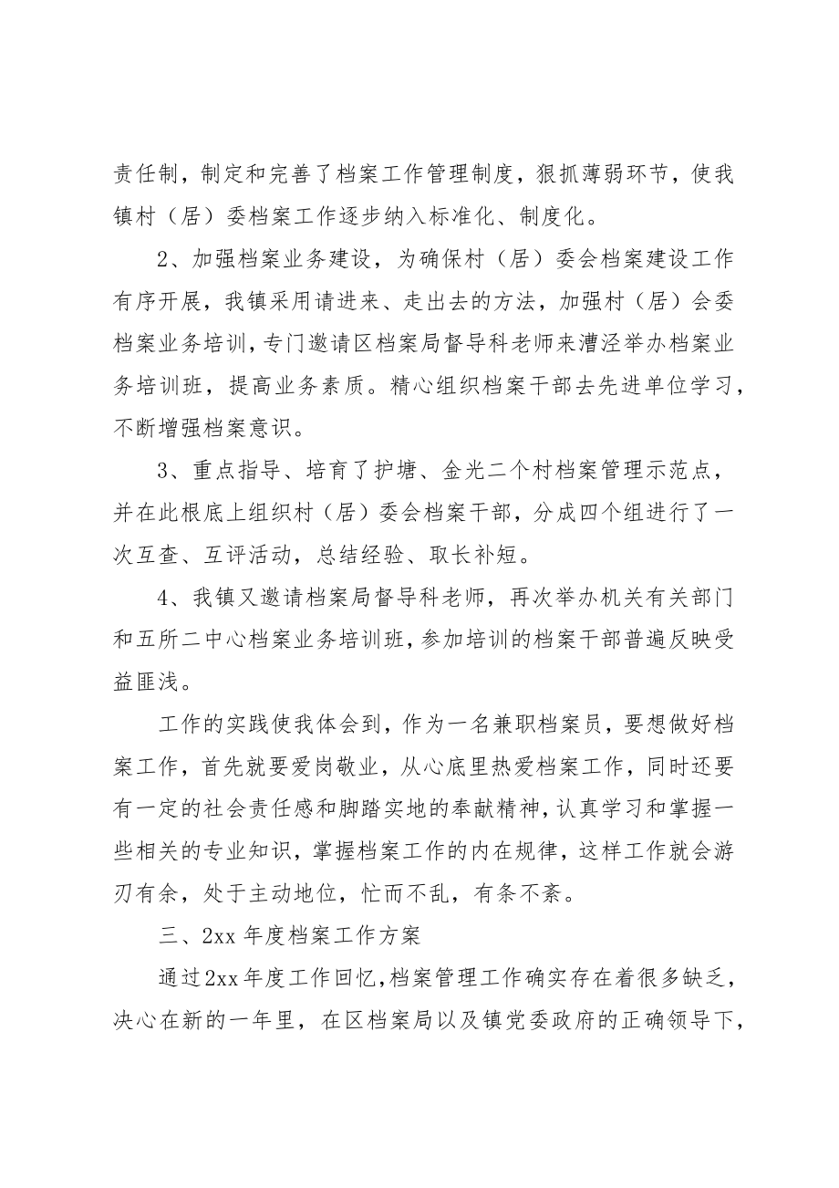 2023年档案工作总结及工作计划2新编.docx_第2页