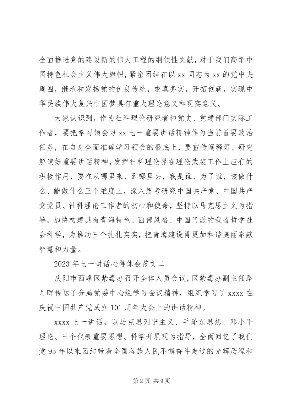 2023年七一致辞心得体会【荐读】.docx_第2页