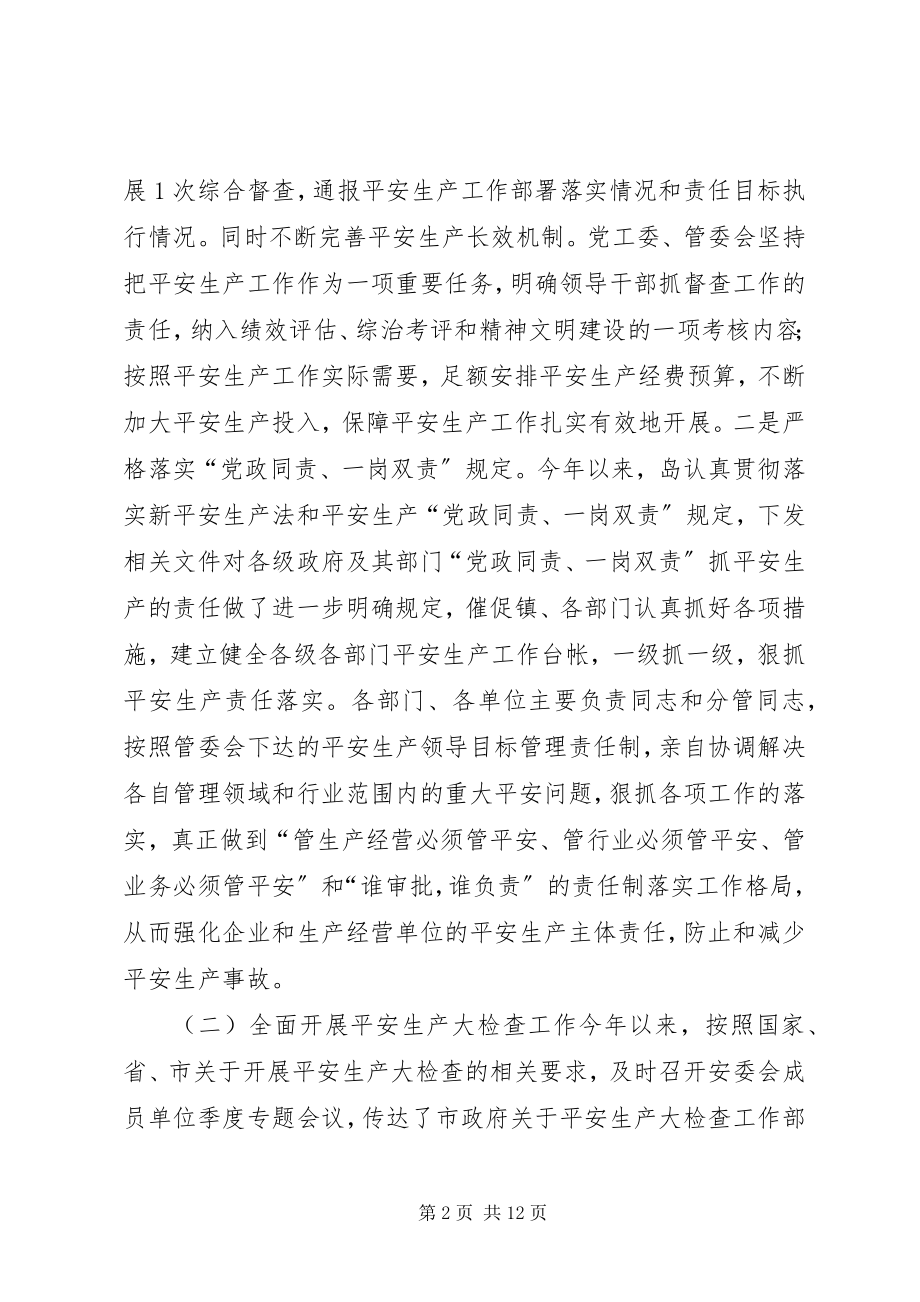 2023年乡镇安全生产监督管理局年度工作总结.docx_第2页