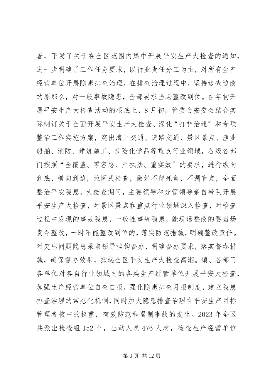 2023年乡镇安全生产监督管理局年度工作总结.docx_第3页