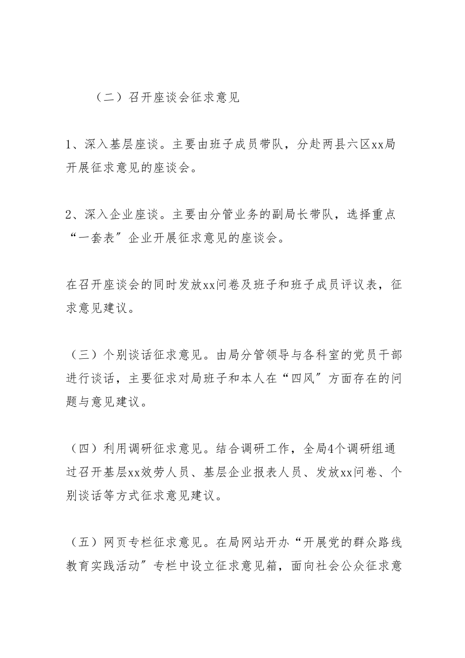 2023年党的群众路线教育实践活动征求意见方案.doc_第2页