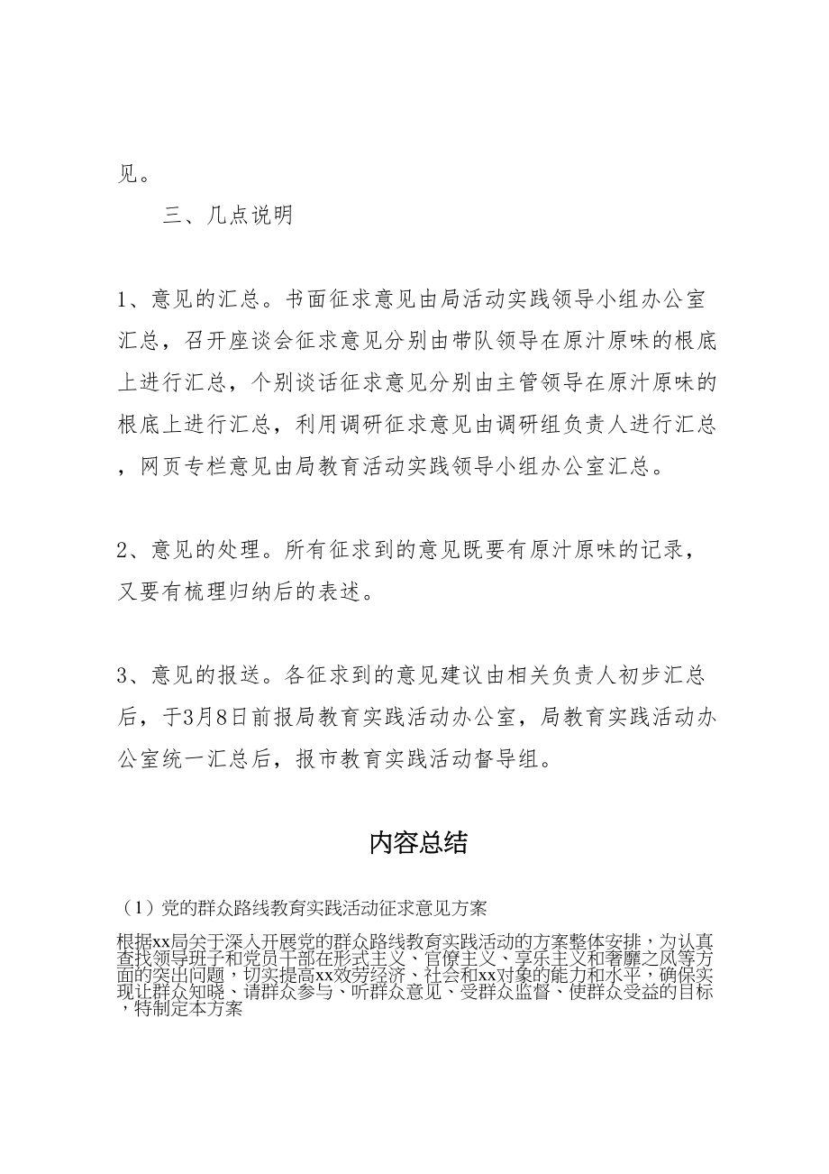 2023年党的群众路线教育实践活动征求意见方案.doc_第3页