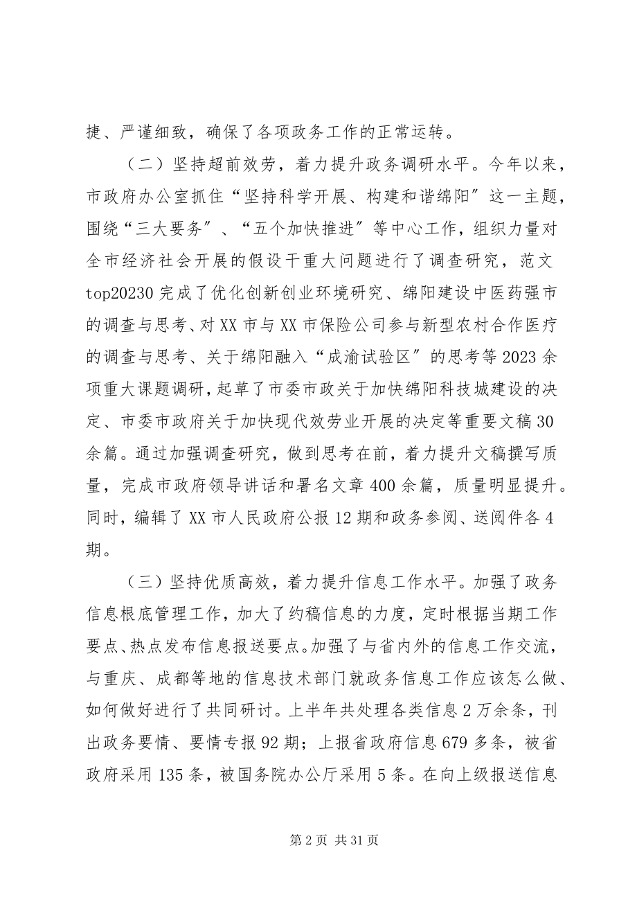 2023年市接待办公室年上半年工作总结.docx_第2页